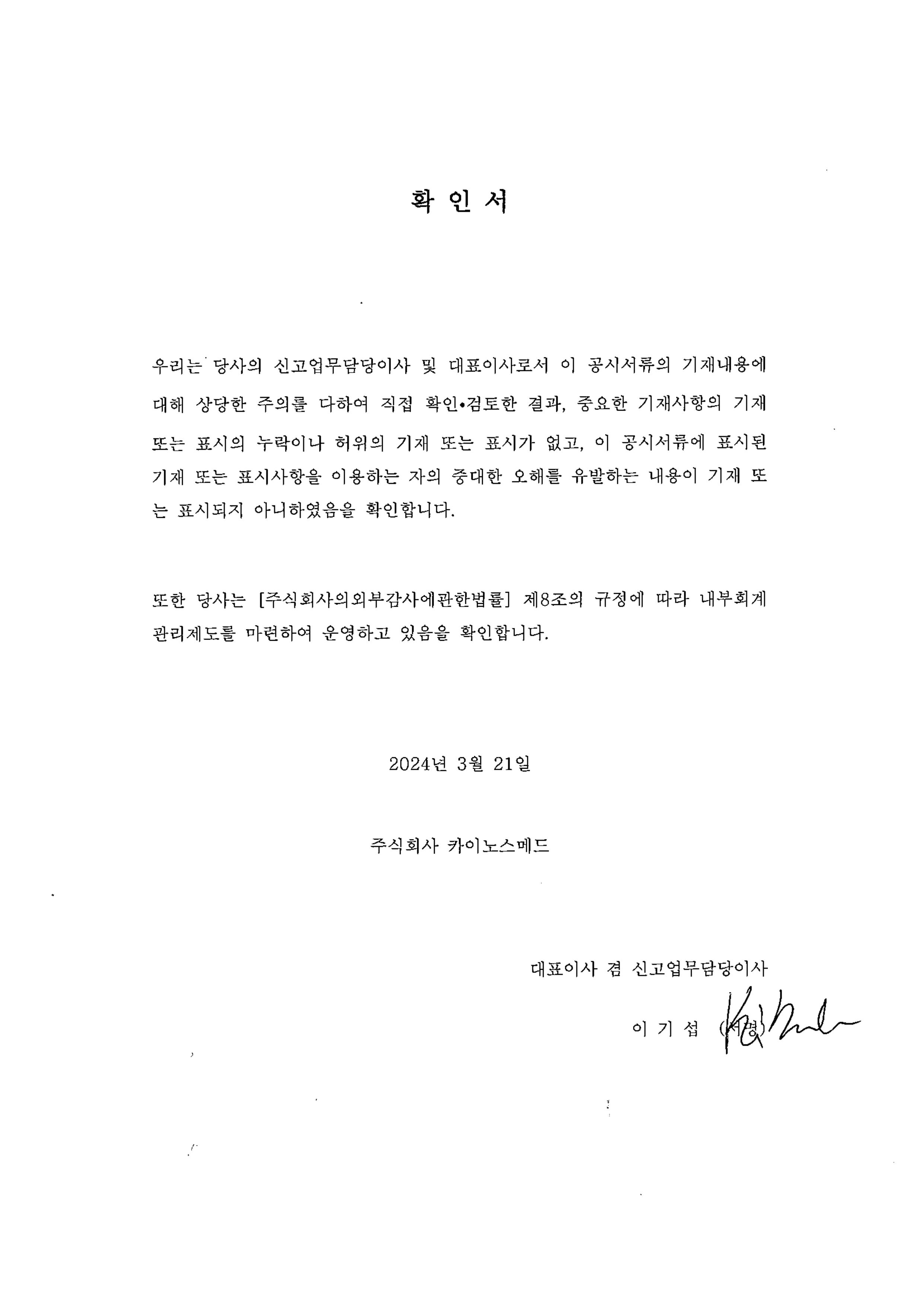 이미지: 대표이사 등의 확인_240321