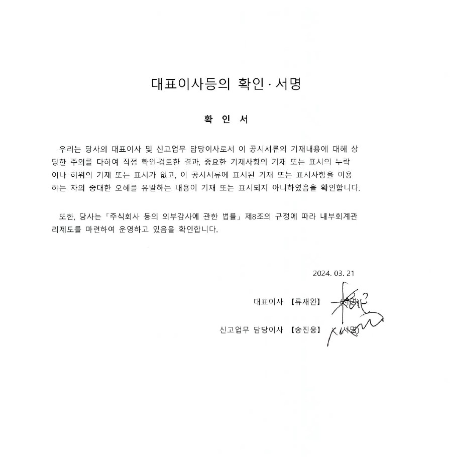 에스비비테크] 사업보고서(일반법인)