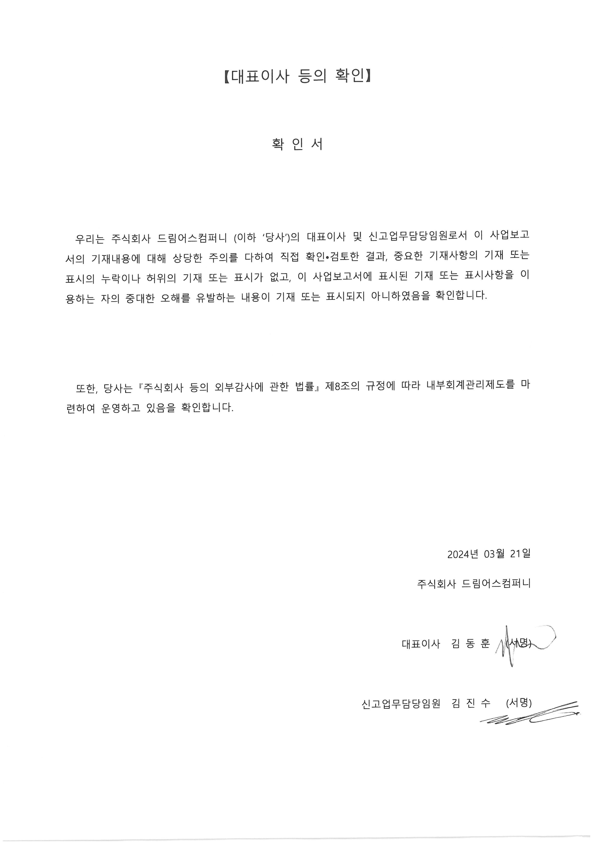 이미지: 대표이사 등의 확인