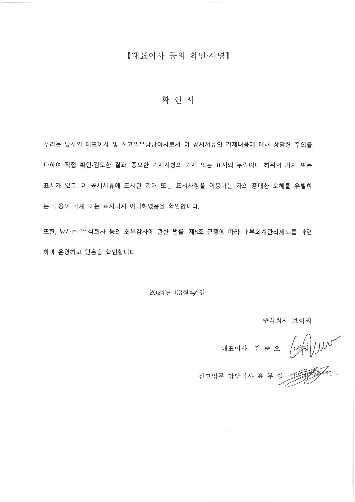 이미지: 대표이사 등의 확인