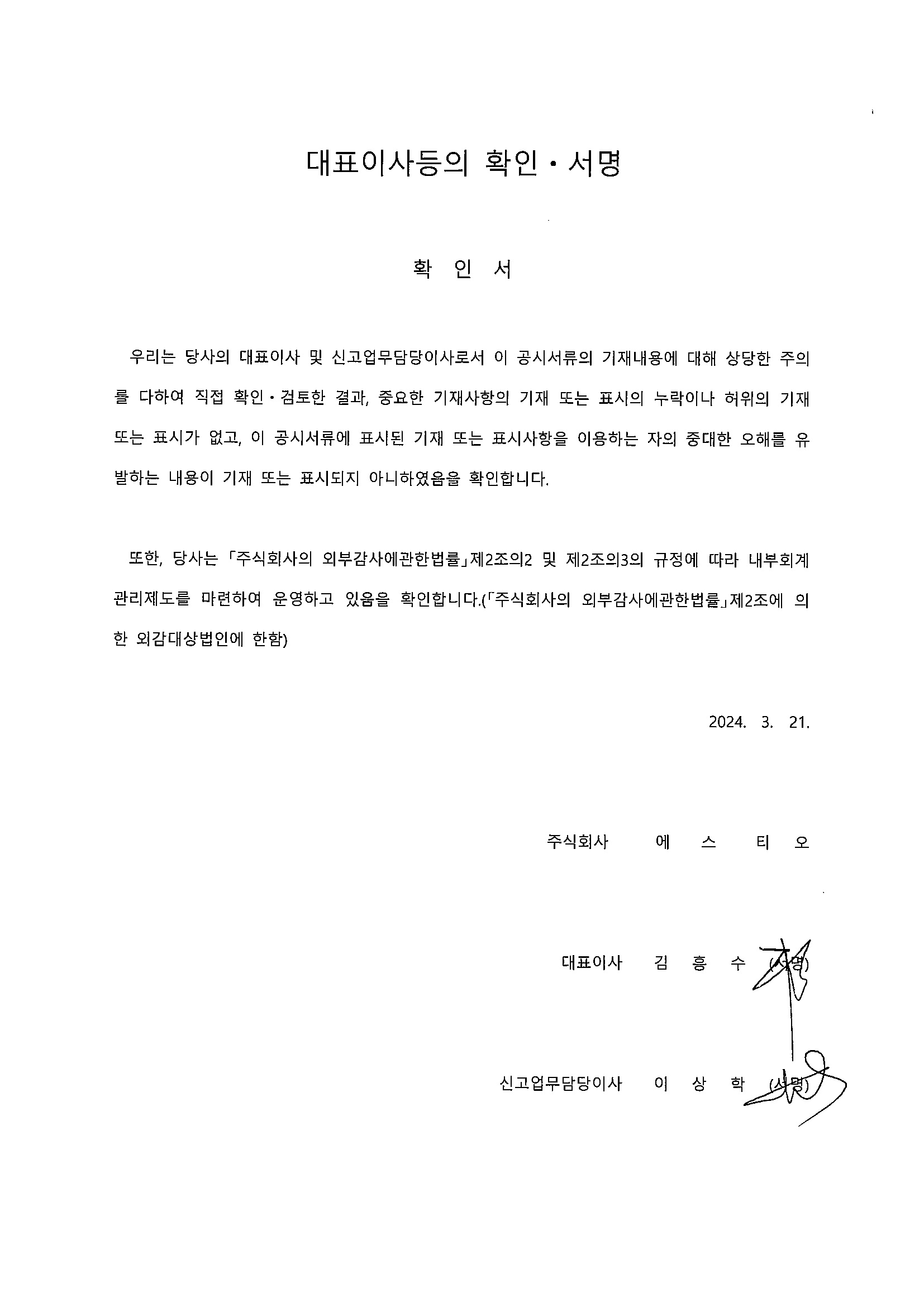 이미지: 대표이사등의 확인ㆍ서명 240321