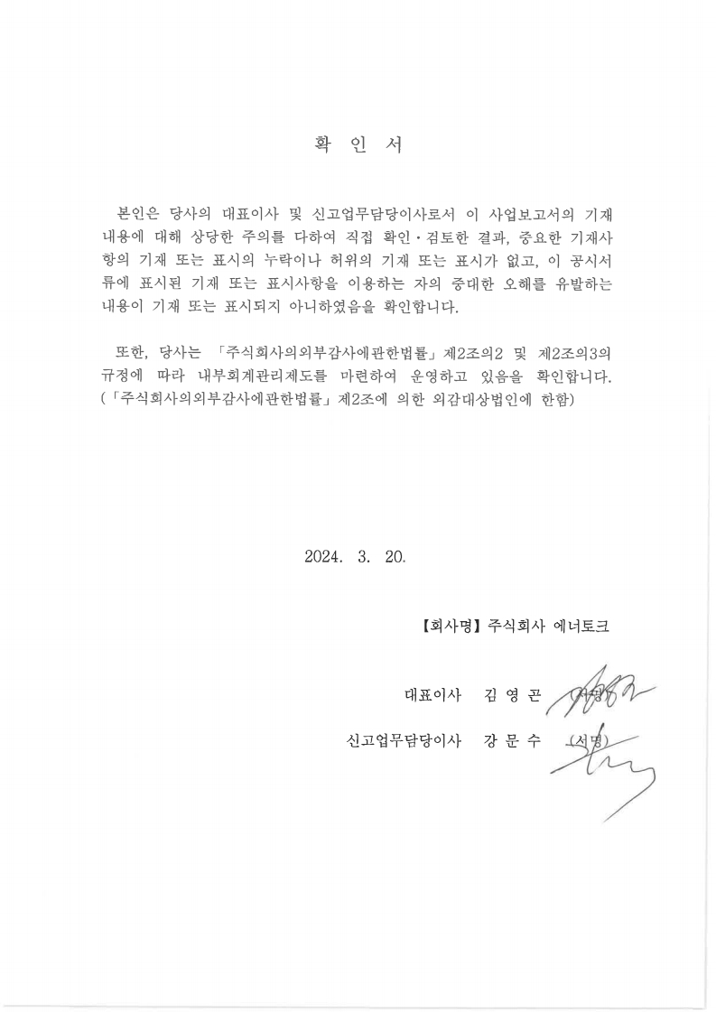 이미지: 확인서(2023년 사업보고서