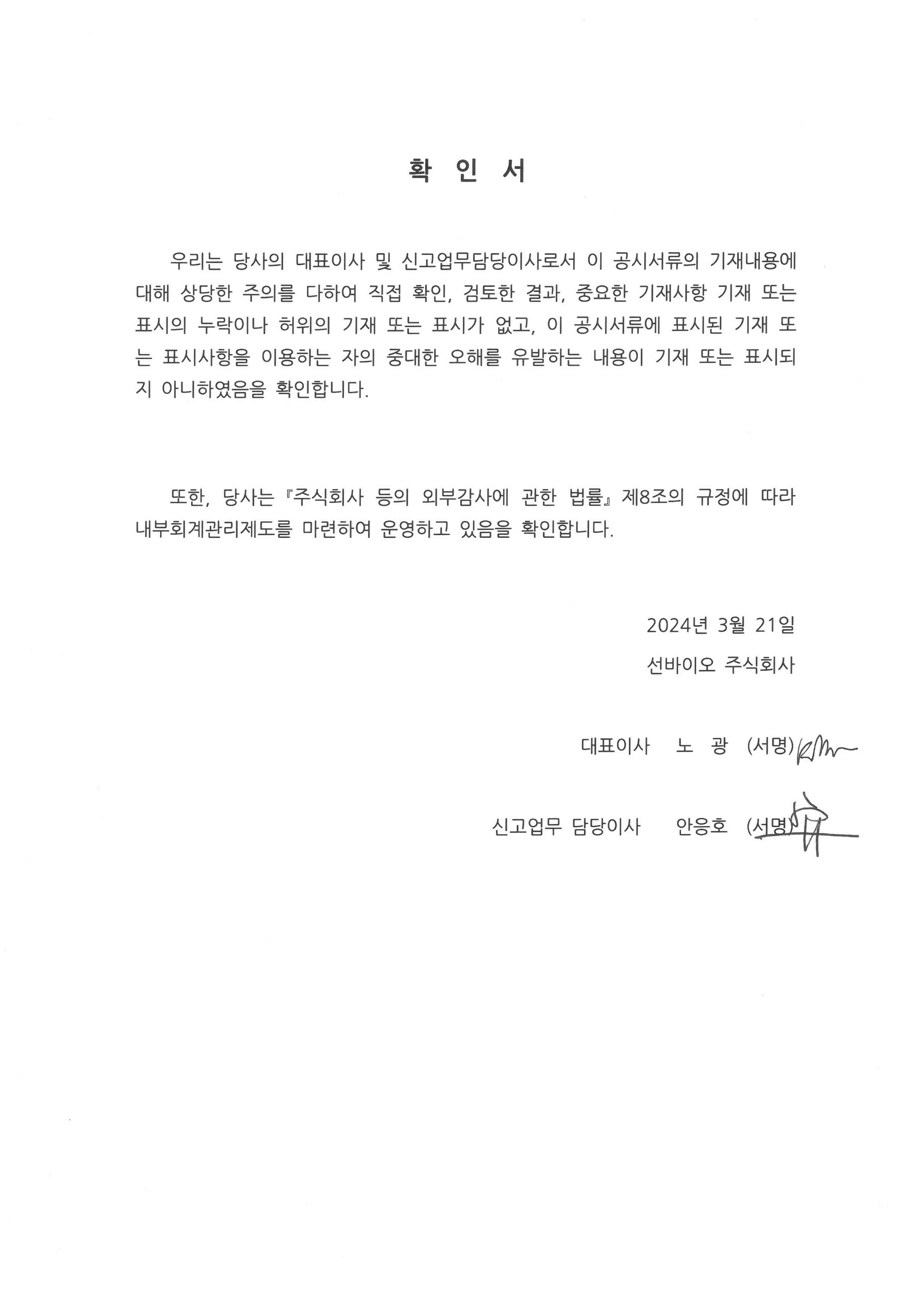 이미지: 대표이사 등의 확인.서명
