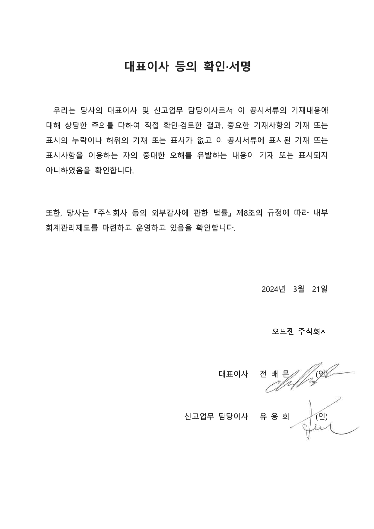 이미지: 대표이사등의확인서명