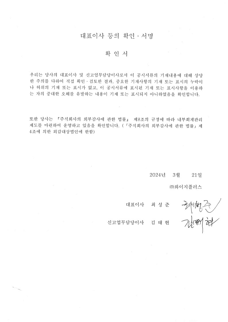 YG PLUS] 사업보고서(일반법인)