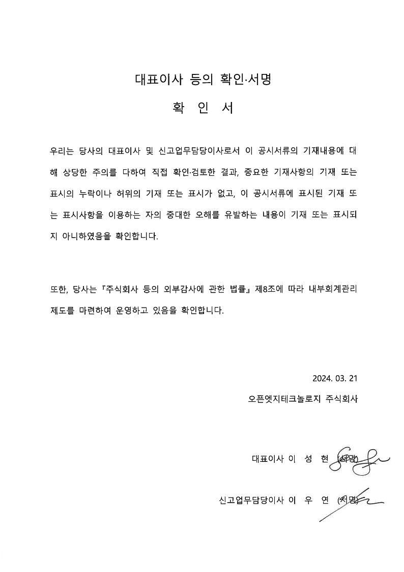 이미지: 대표이사 등의 확인, 서명