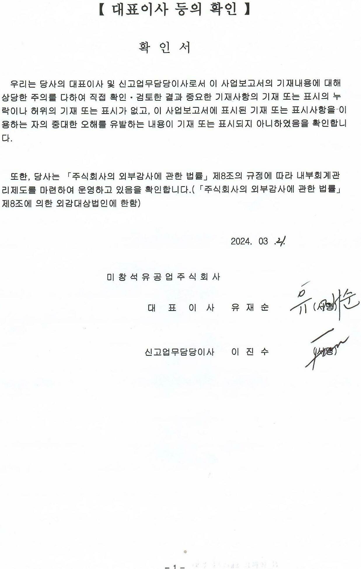 미창석유공업] 사업보고서(일반법인)