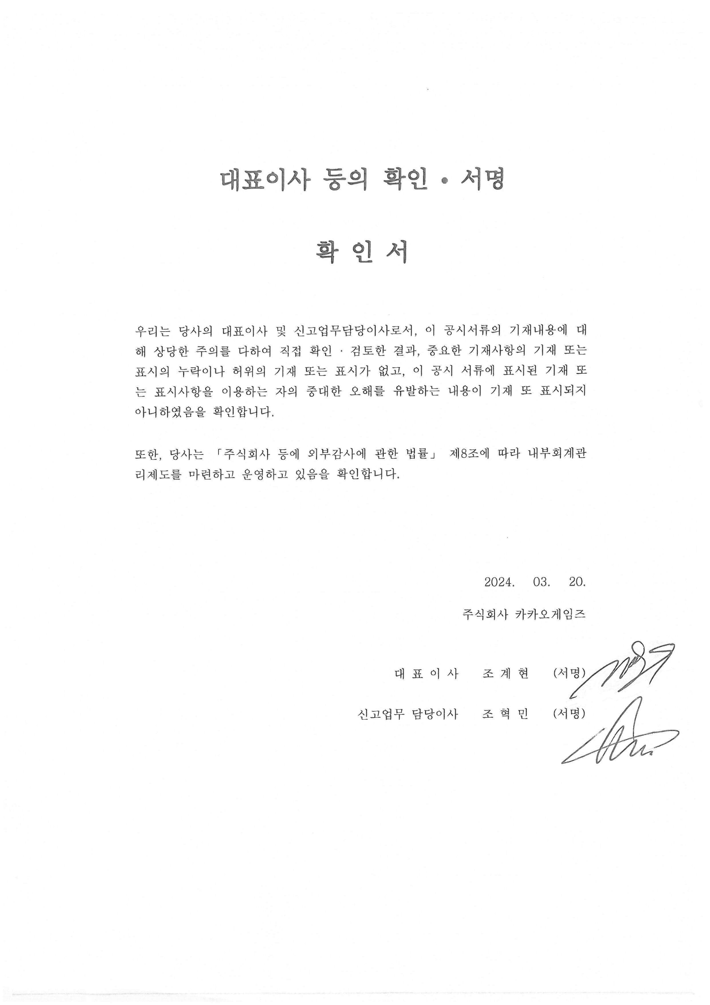 이미지: 대표이사등의확인서명_4q23
