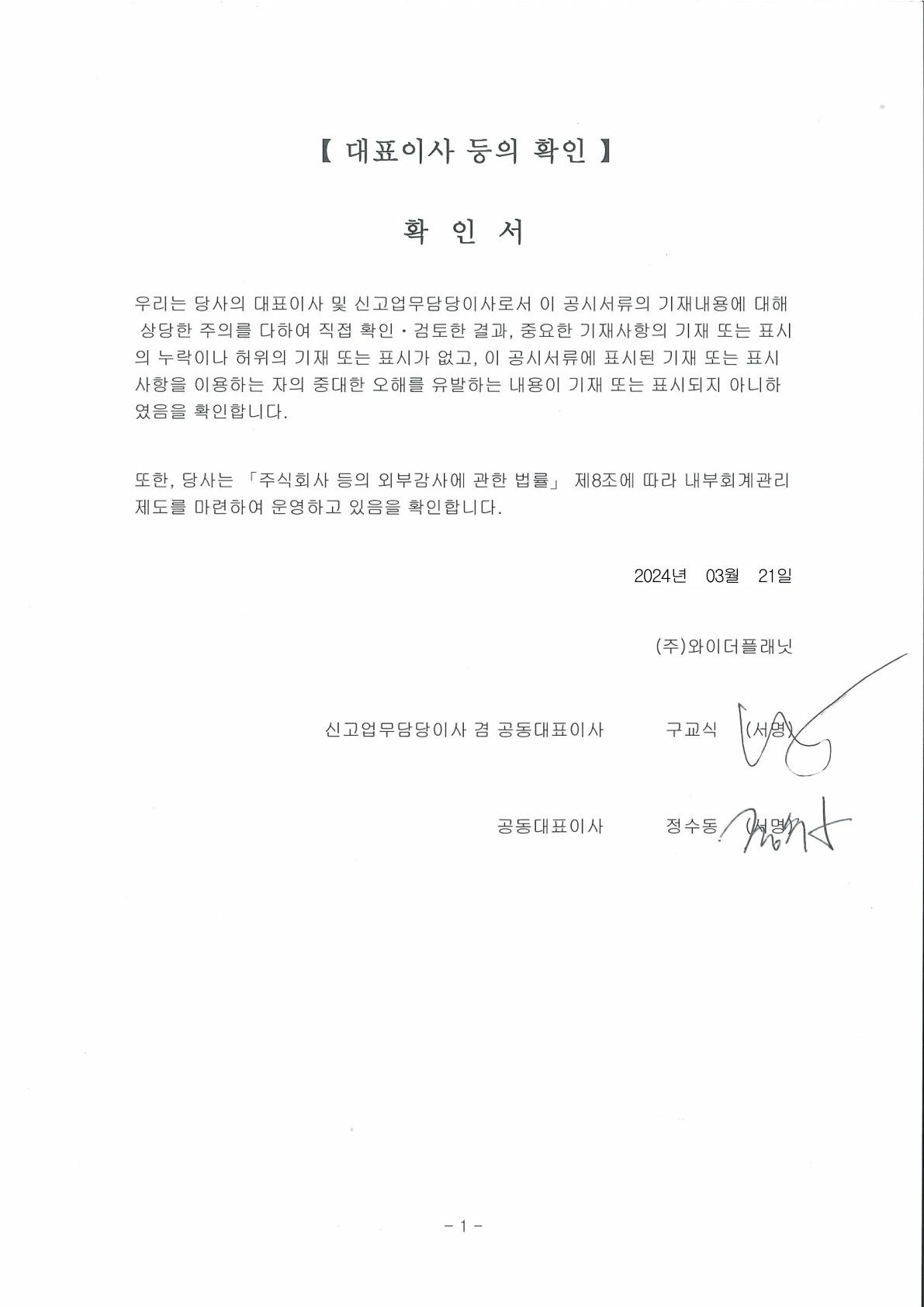 이미지: 240321_대표이사 등의 확인