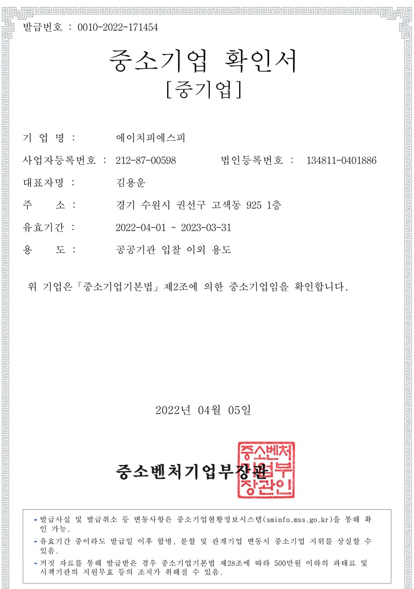 이미지: 중소기업확인서