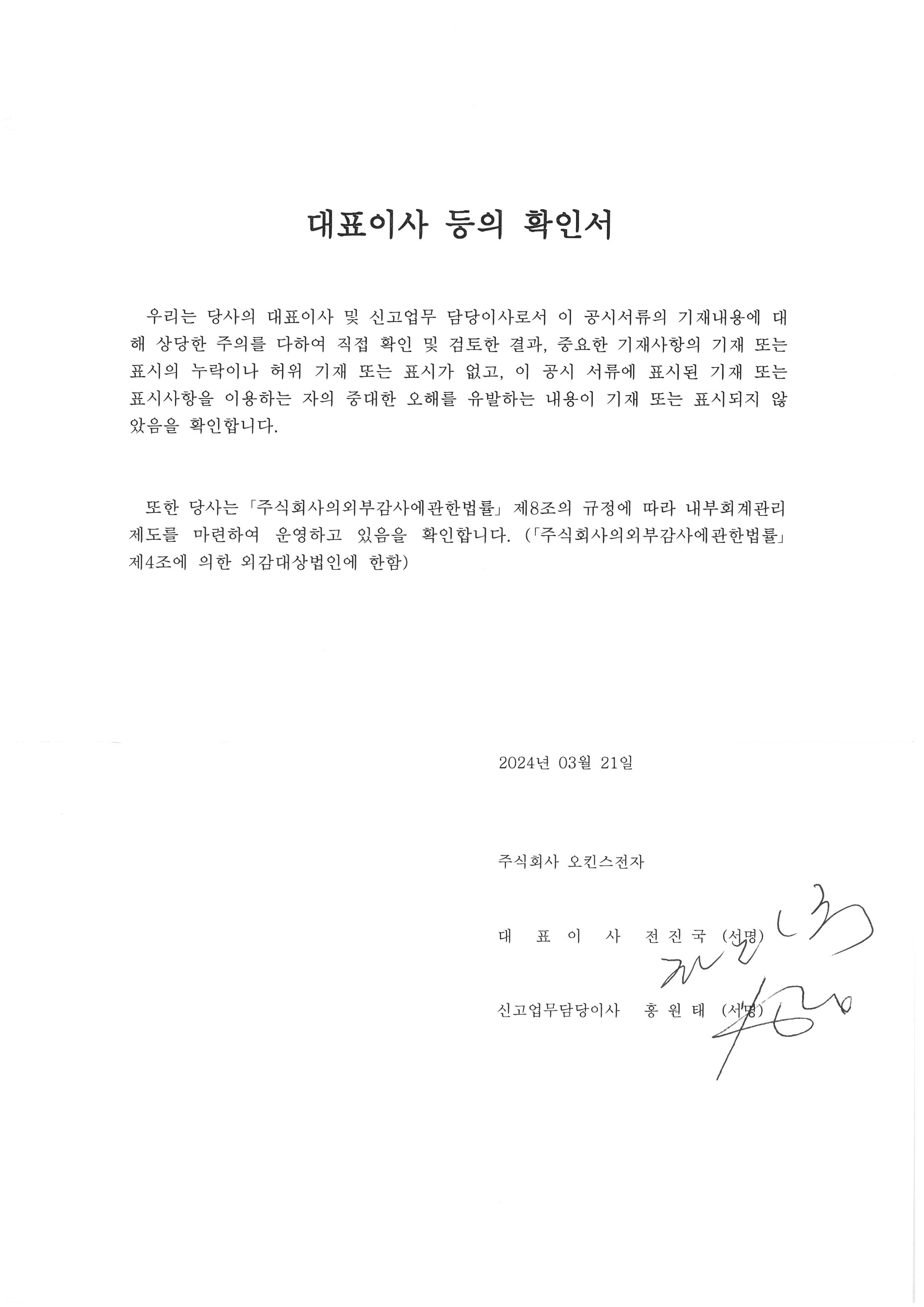 오킨스전자] 사업보고서(일반법인)