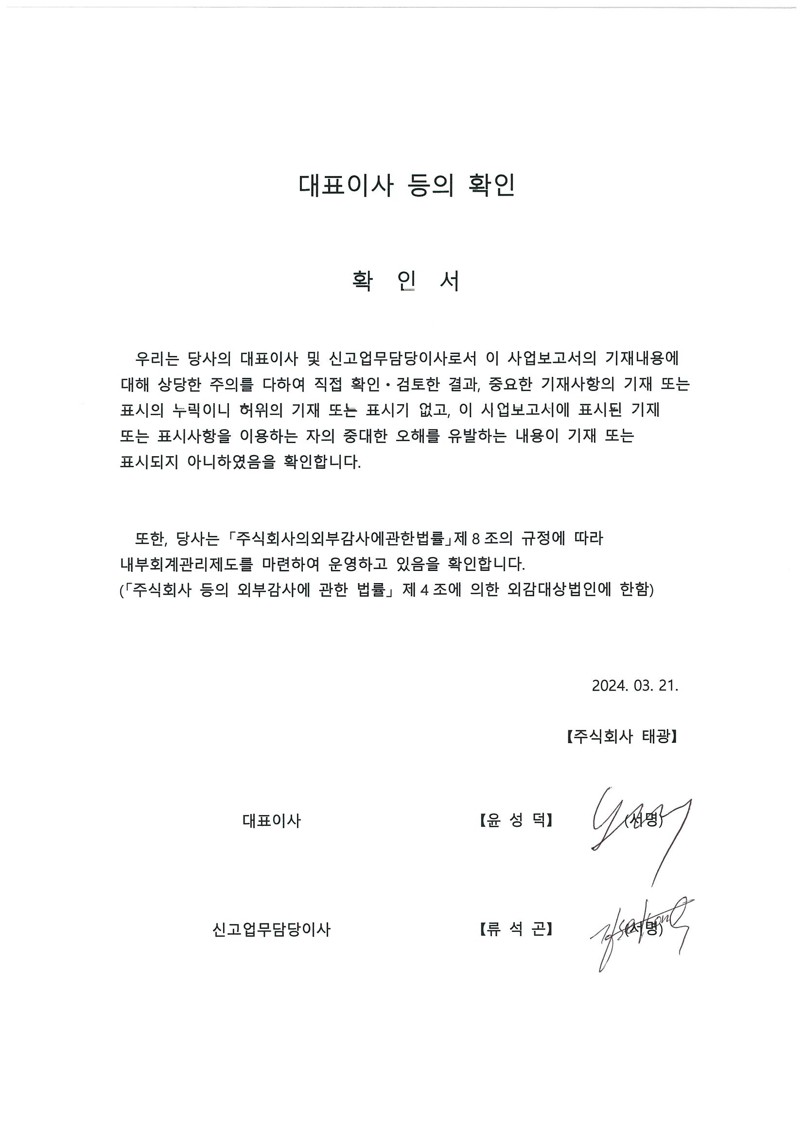 이미지: 2023년연간대표이사등의확인