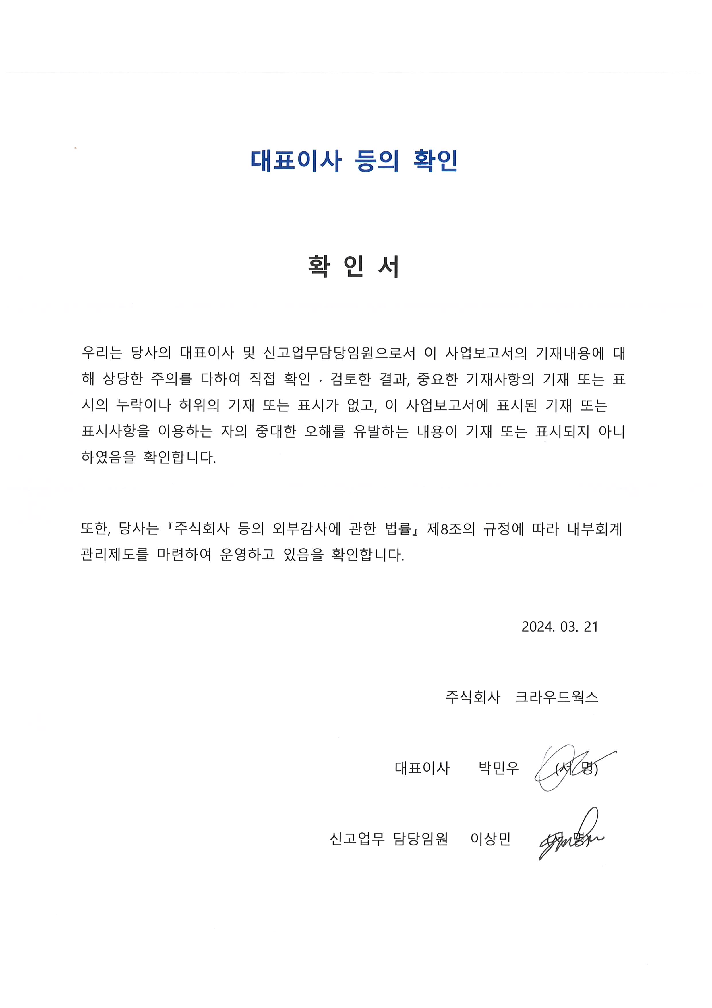 이미지: 대표이사등의확인