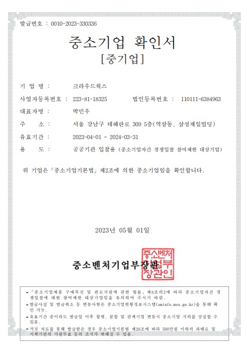 이미지: 중소기업 확인서