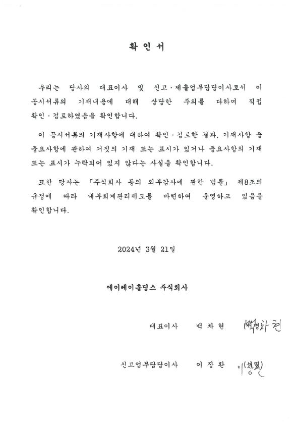 이미지: 대표이사 확인서