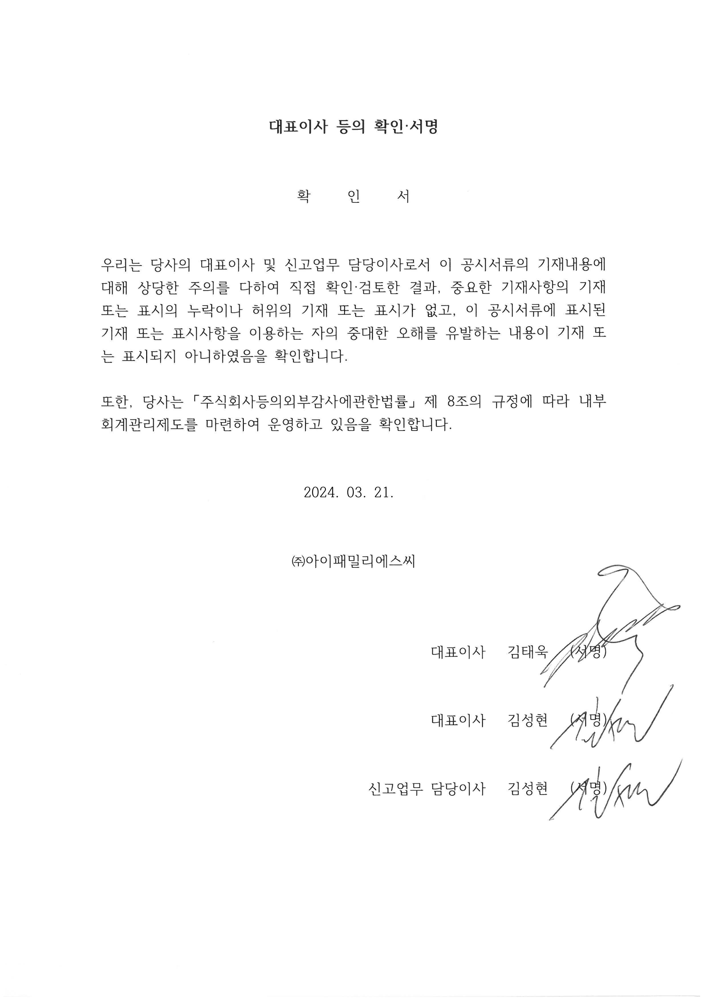 이미지: 대표이사등의확인