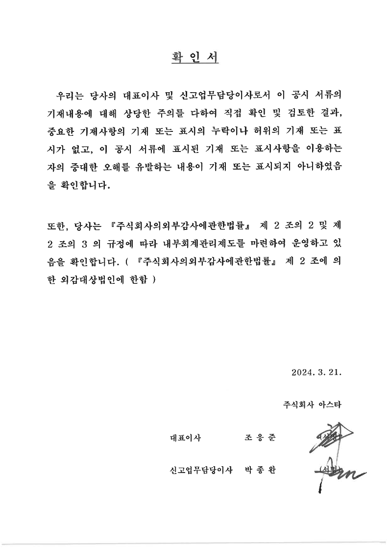 이미지: 경영자확인서_2023년_1