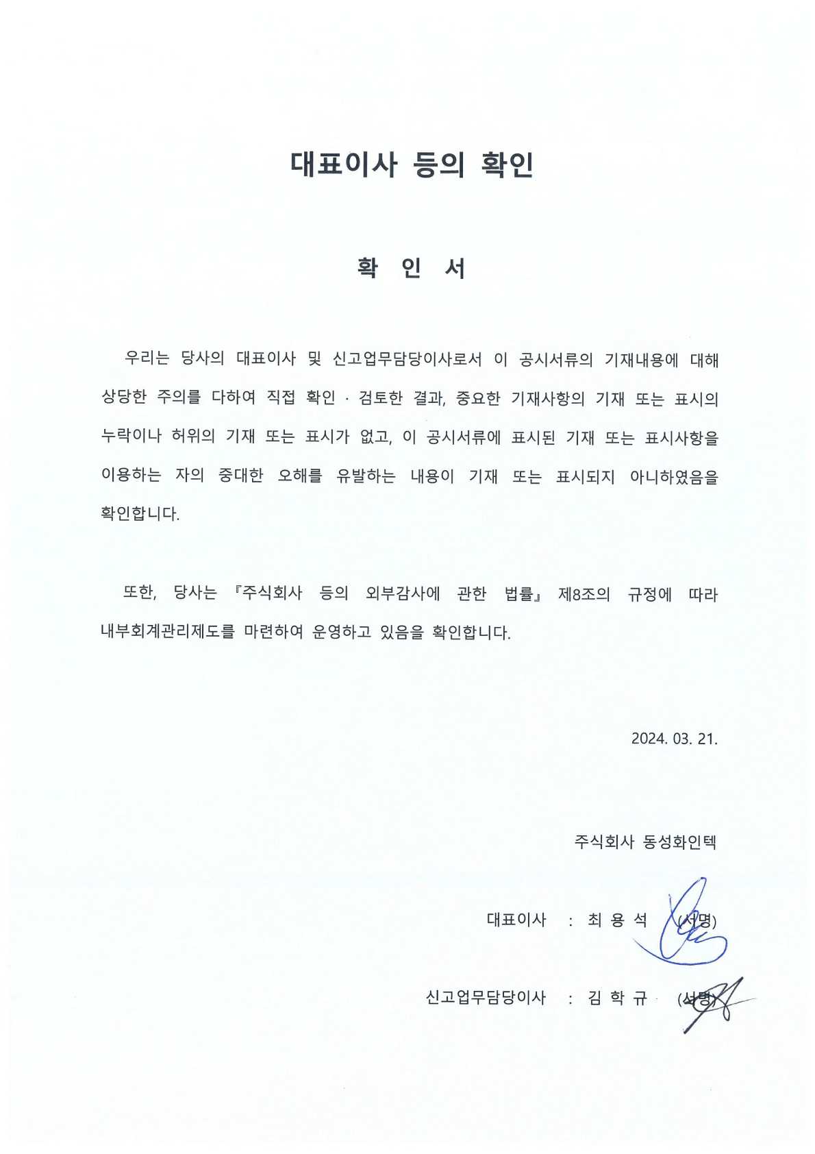 이미지: 대표이사 등의 확인