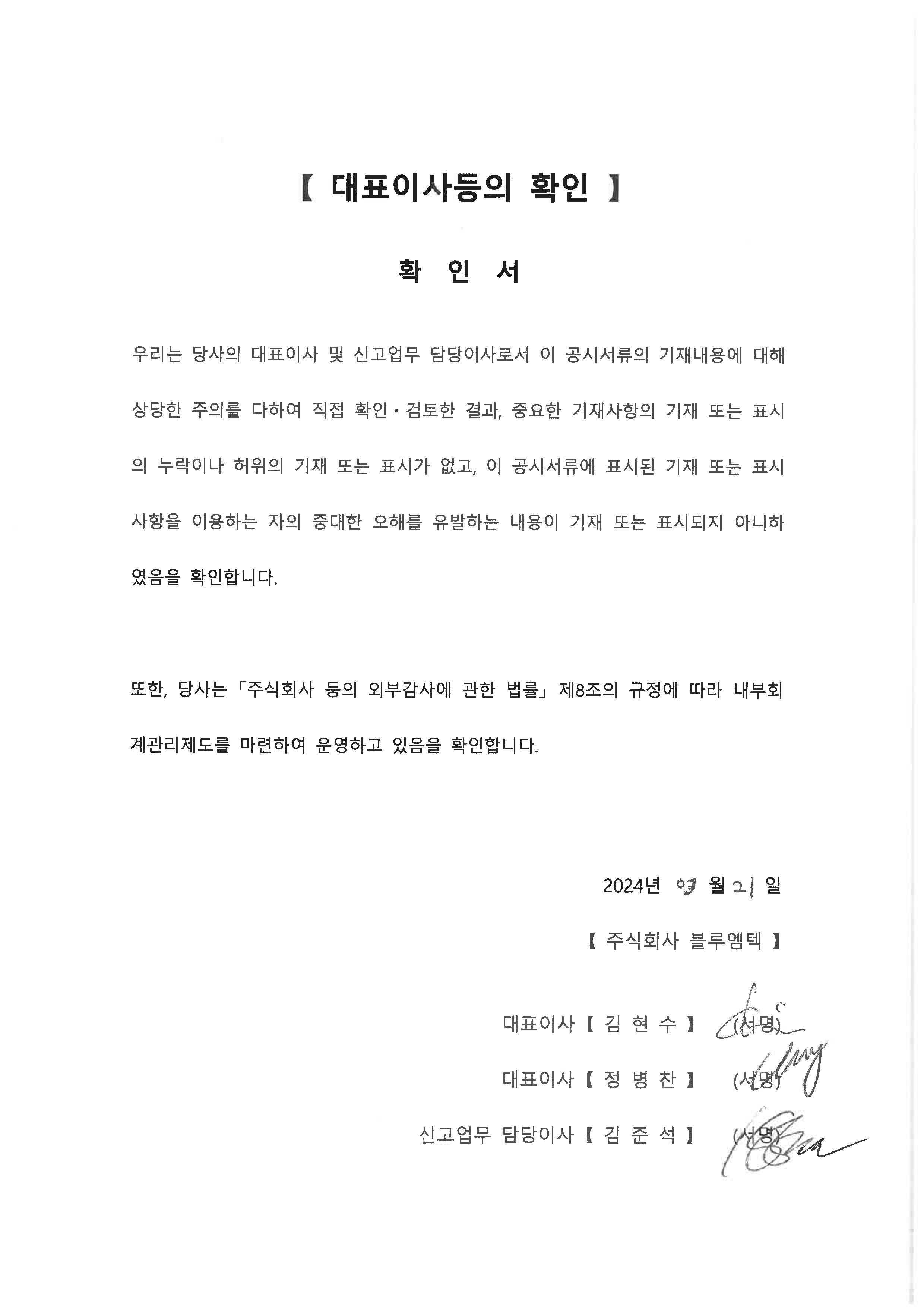 이미지: 대표이사 등의 확인