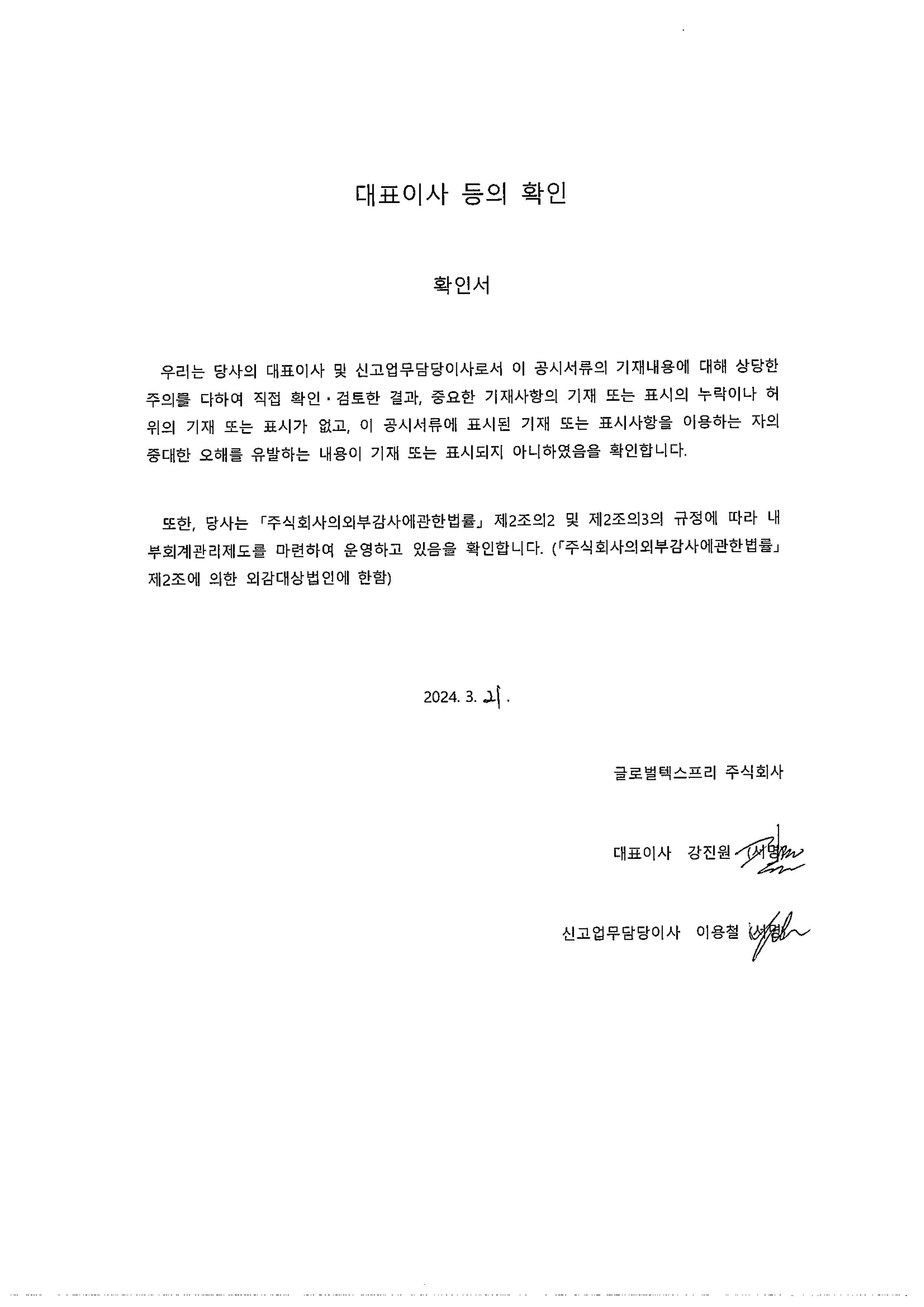 이미지: 대표이사등의 확인서명