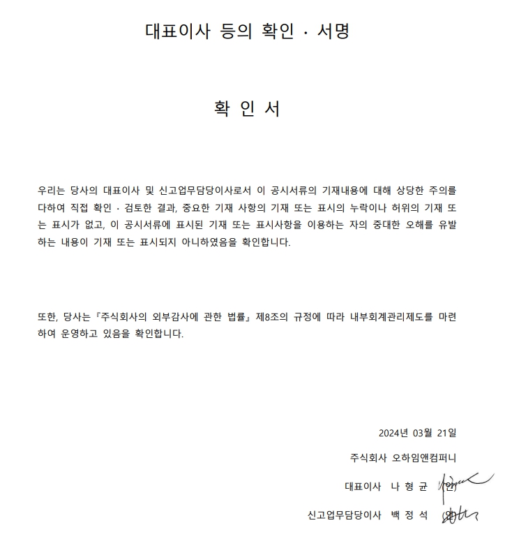 이미지: 대표이사 등의 확인 서명
