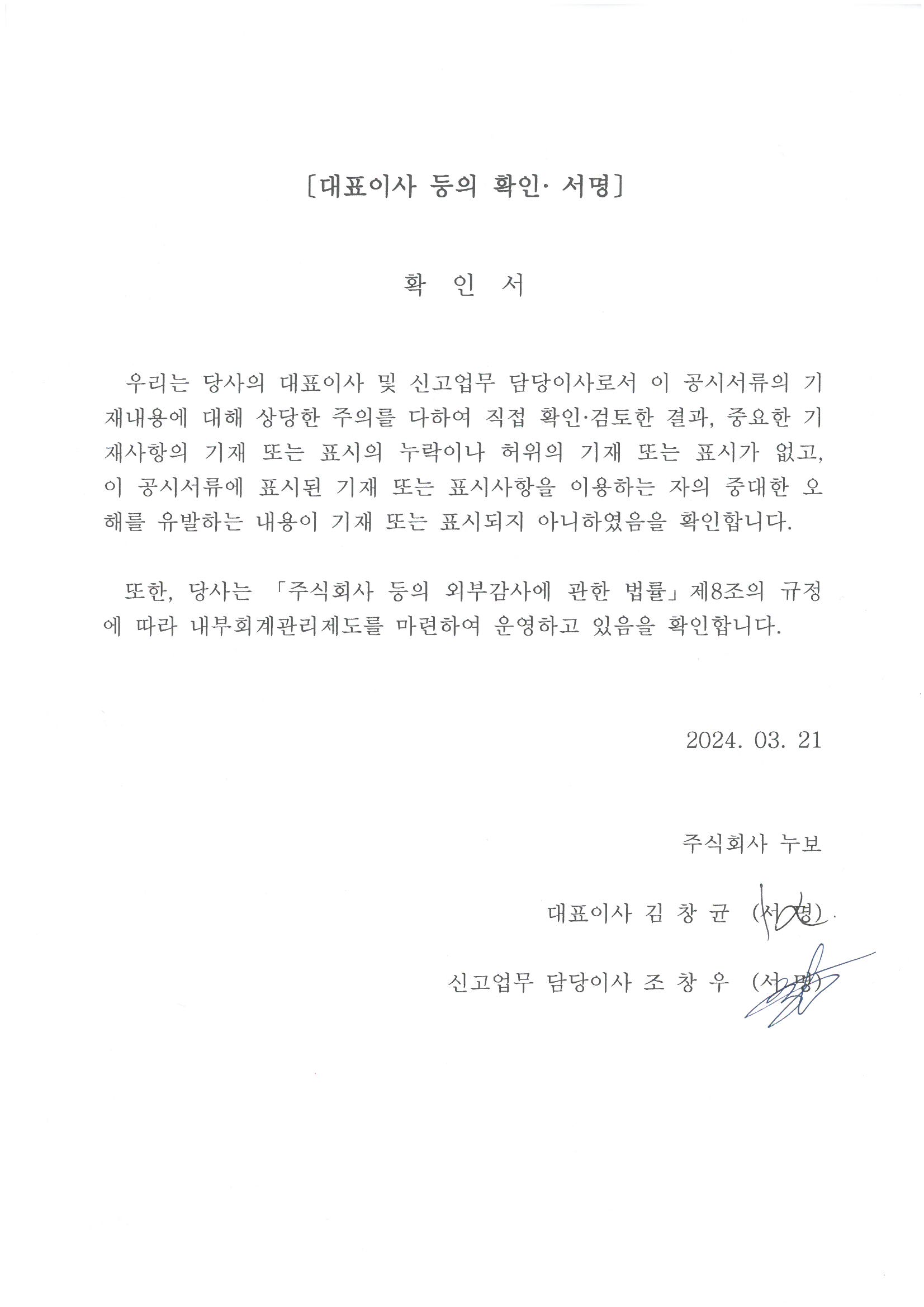 이미지: 대표이사 등의 확인 서명_240321