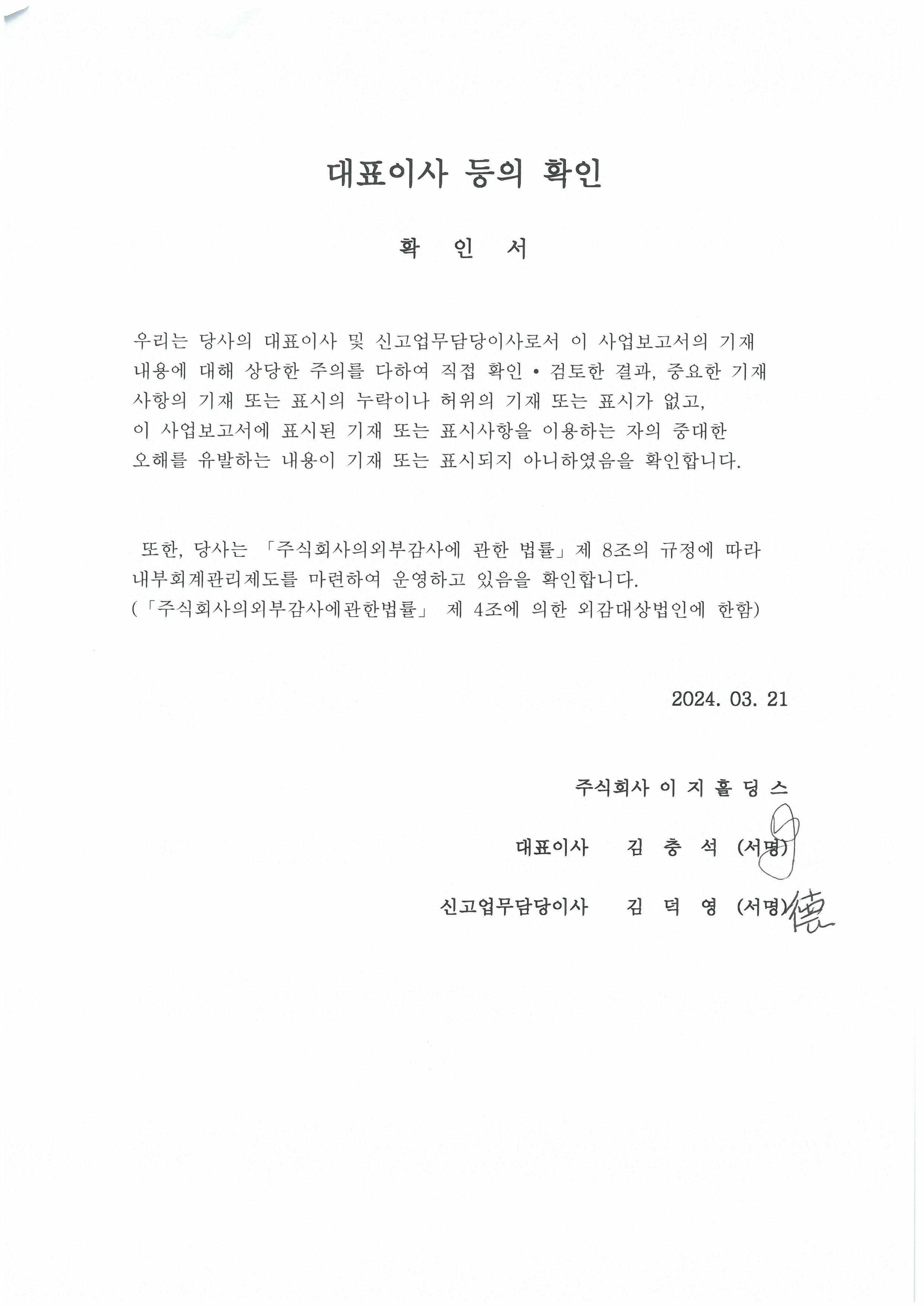 이미지: 대표이사등의 확인