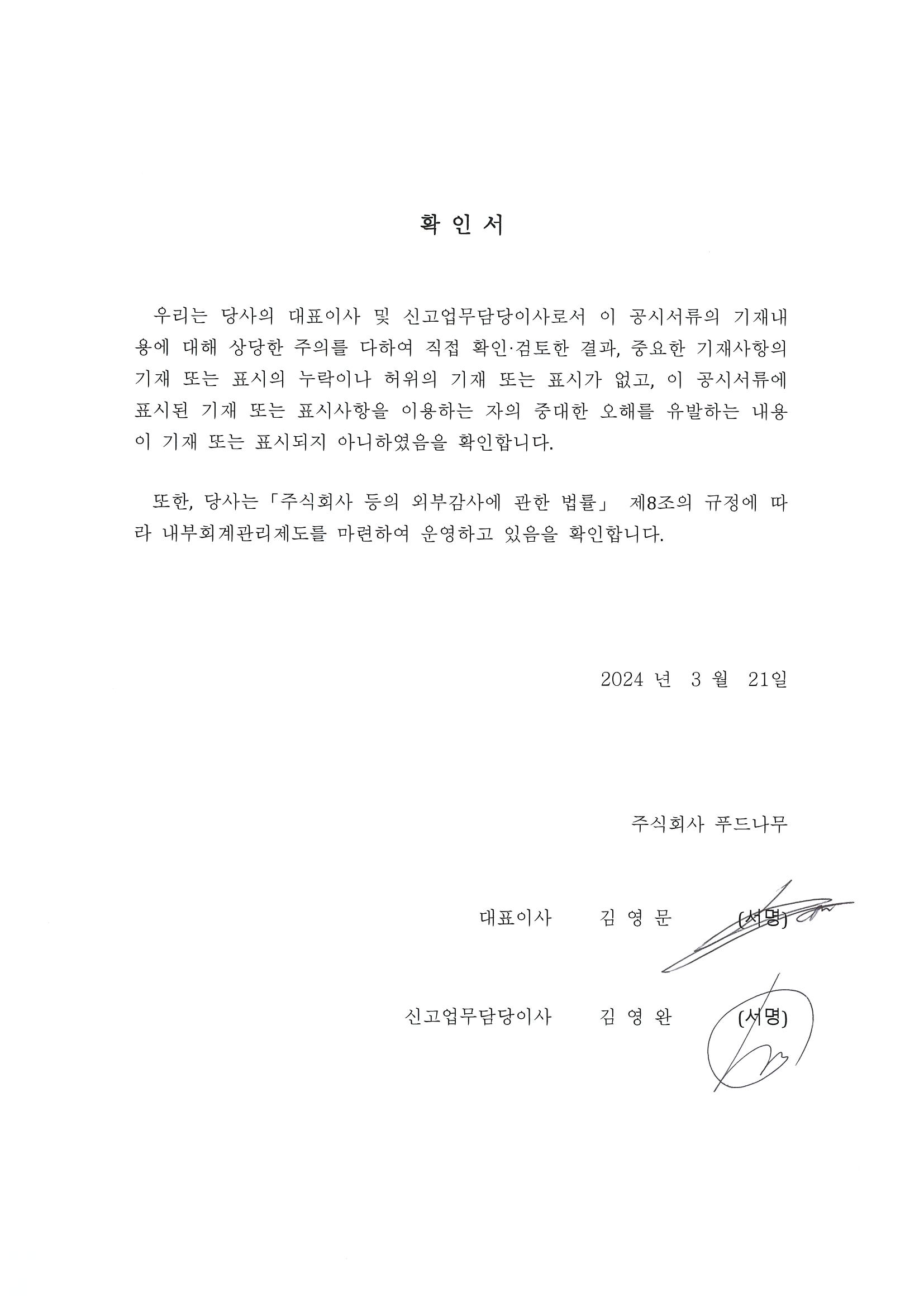 이미지: 대표이사 등의 확인서_240321