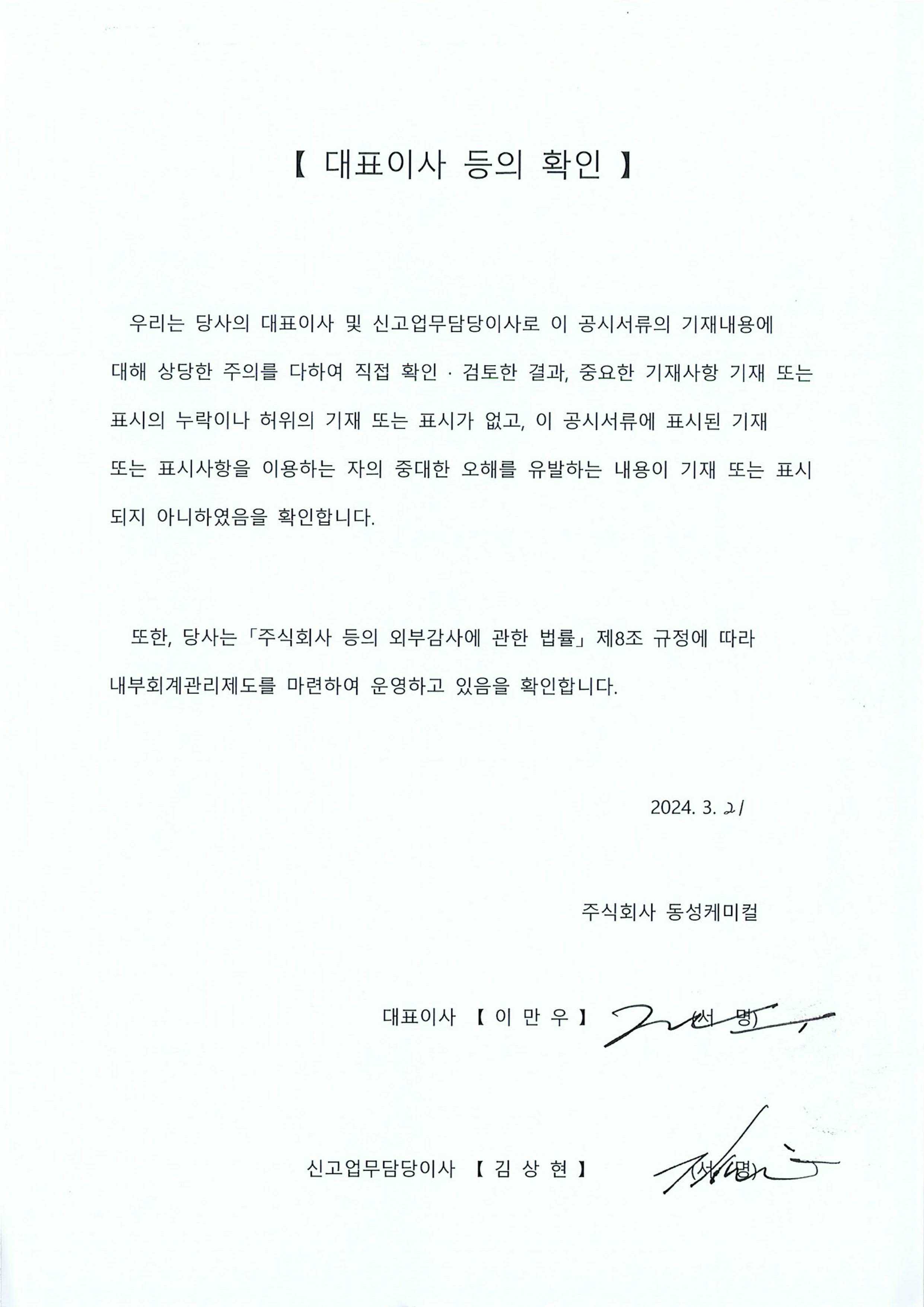이미지: 대표이사 등의 확인