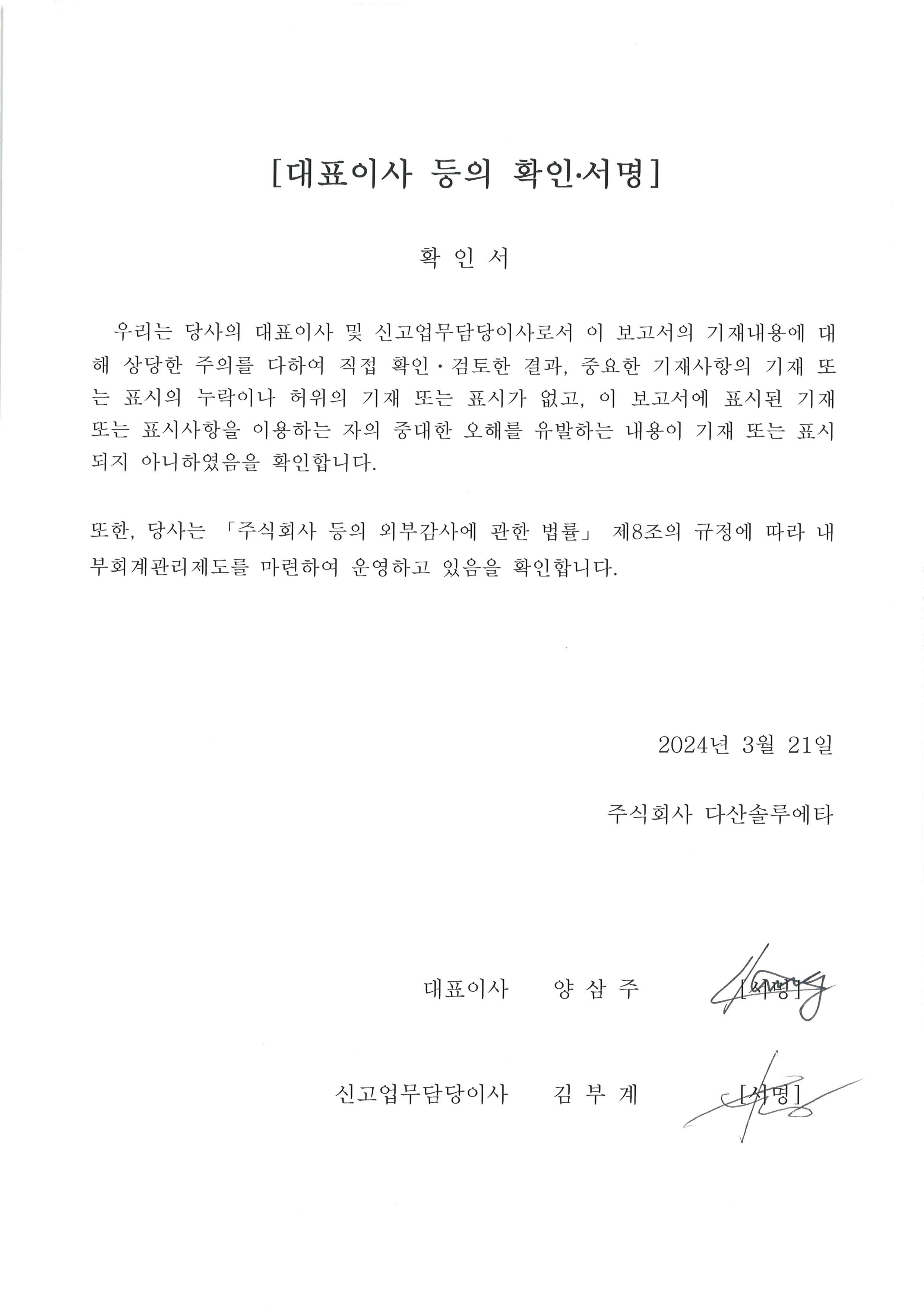 [다산솔루에타] 사업보고서(일반법인)