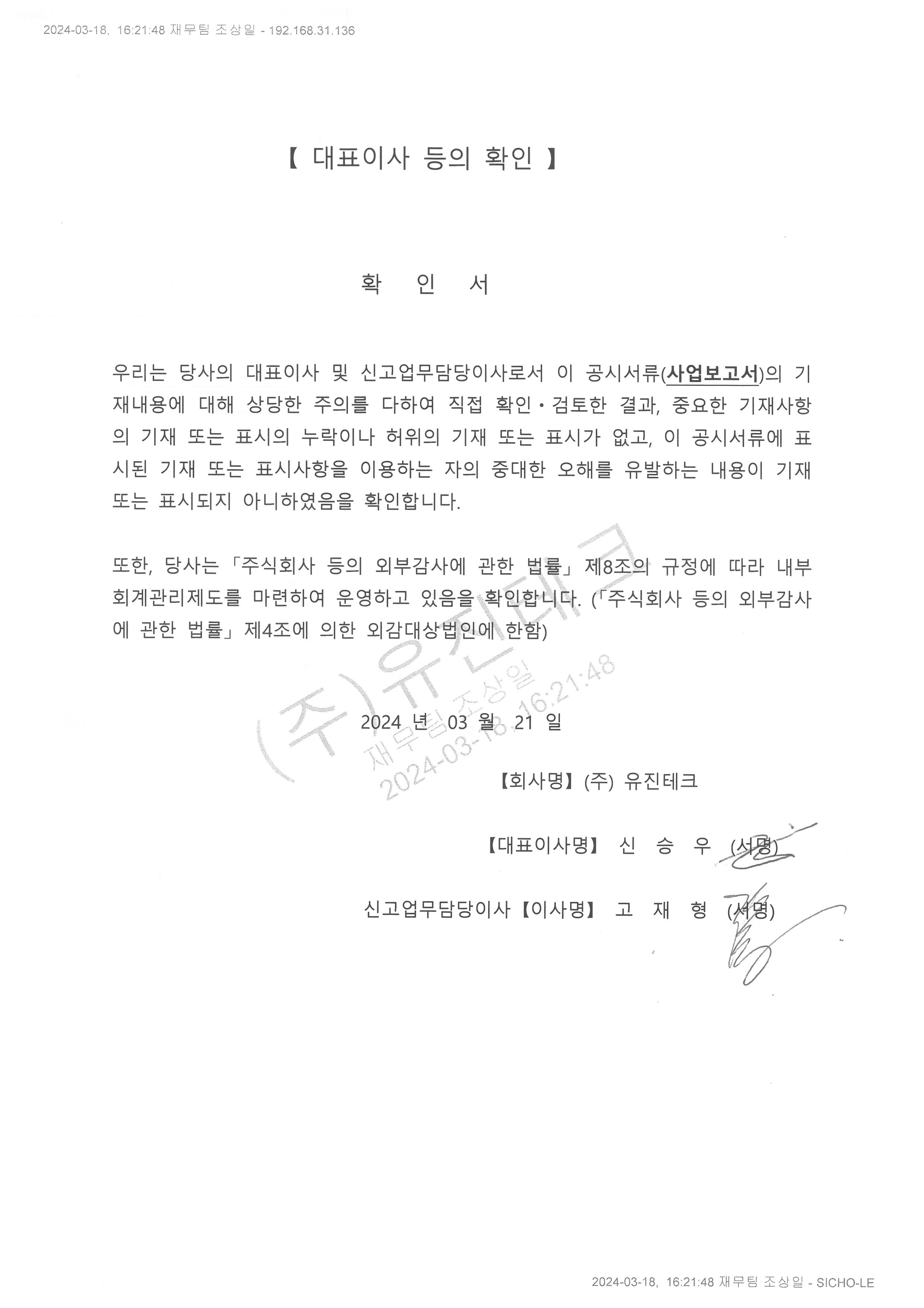 유진테크] 사업보고서(일반법인)