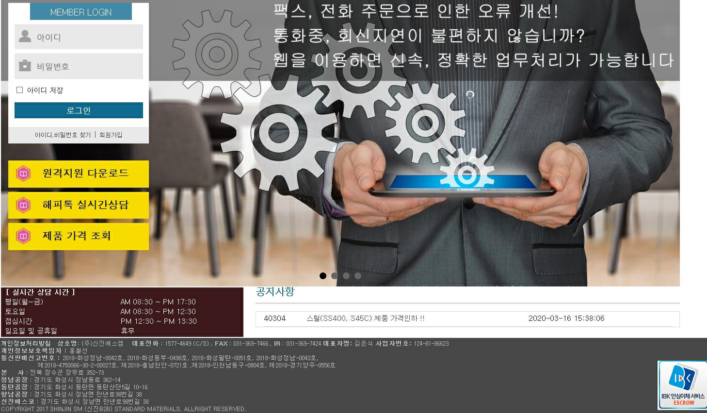 이미지: 인터넷 판매 네트워크 바로신진(www.바로신진.com)