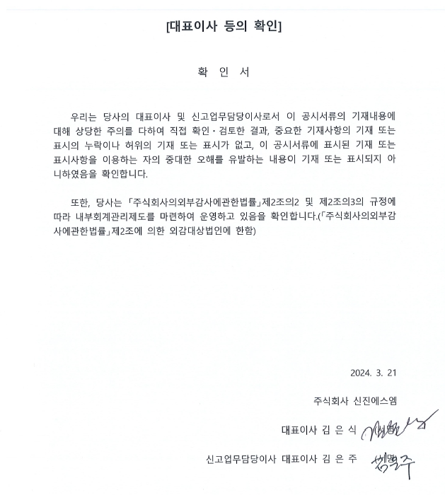 이미지: 대표이사등의 확인