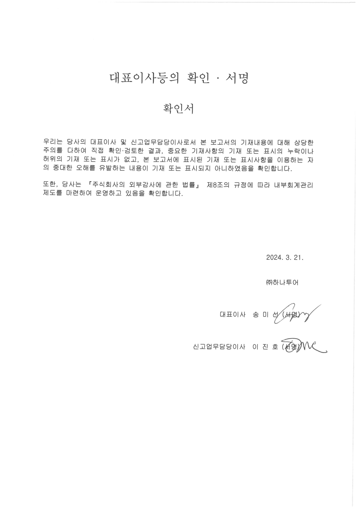 하나투어] 사업보고서(일반법인)