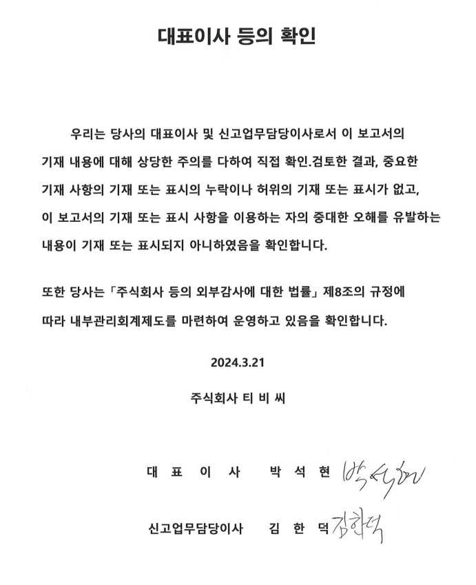 이미지: 대표이사 등의 확인