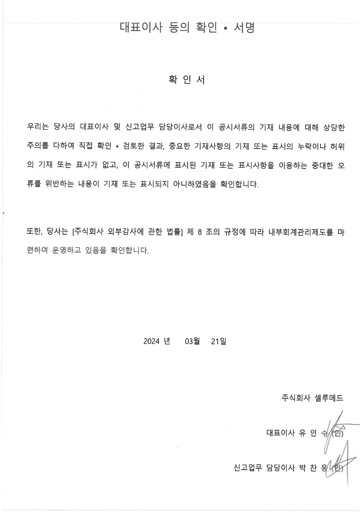 셀루메드] [정정]사업보고서(일반법인)