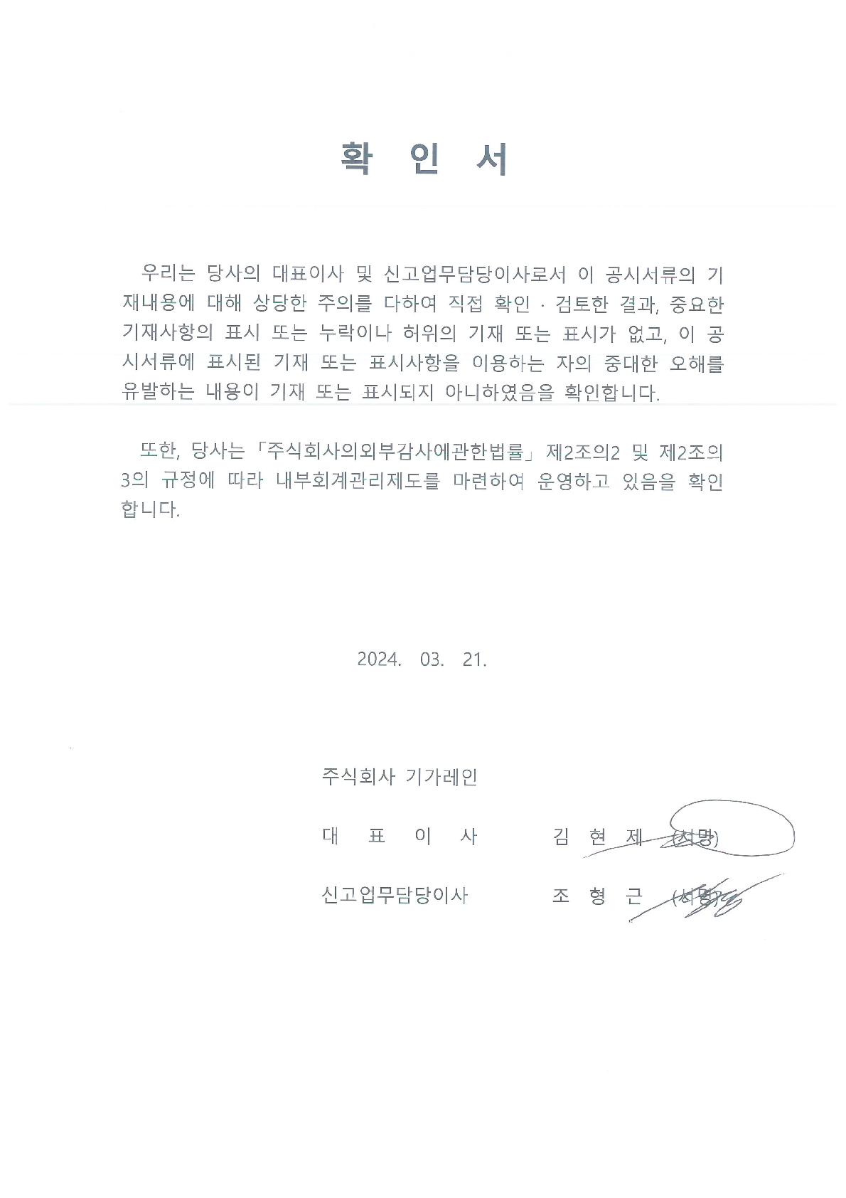 기가레인] 사업보고서(일반법인)