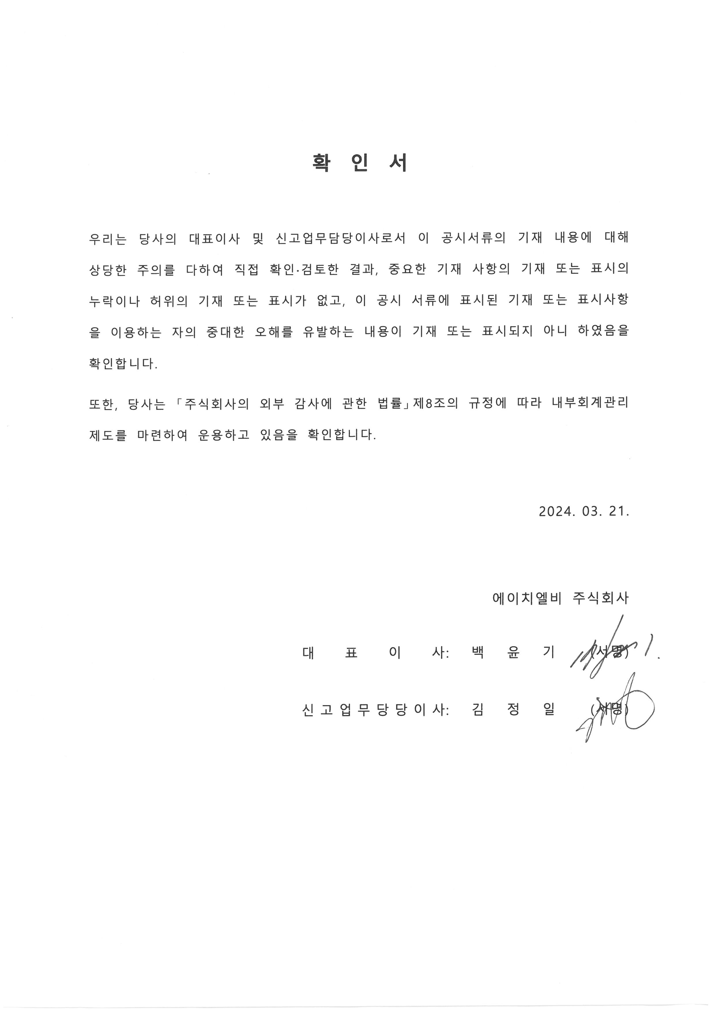 이미지: 대표이사 등의 확인서