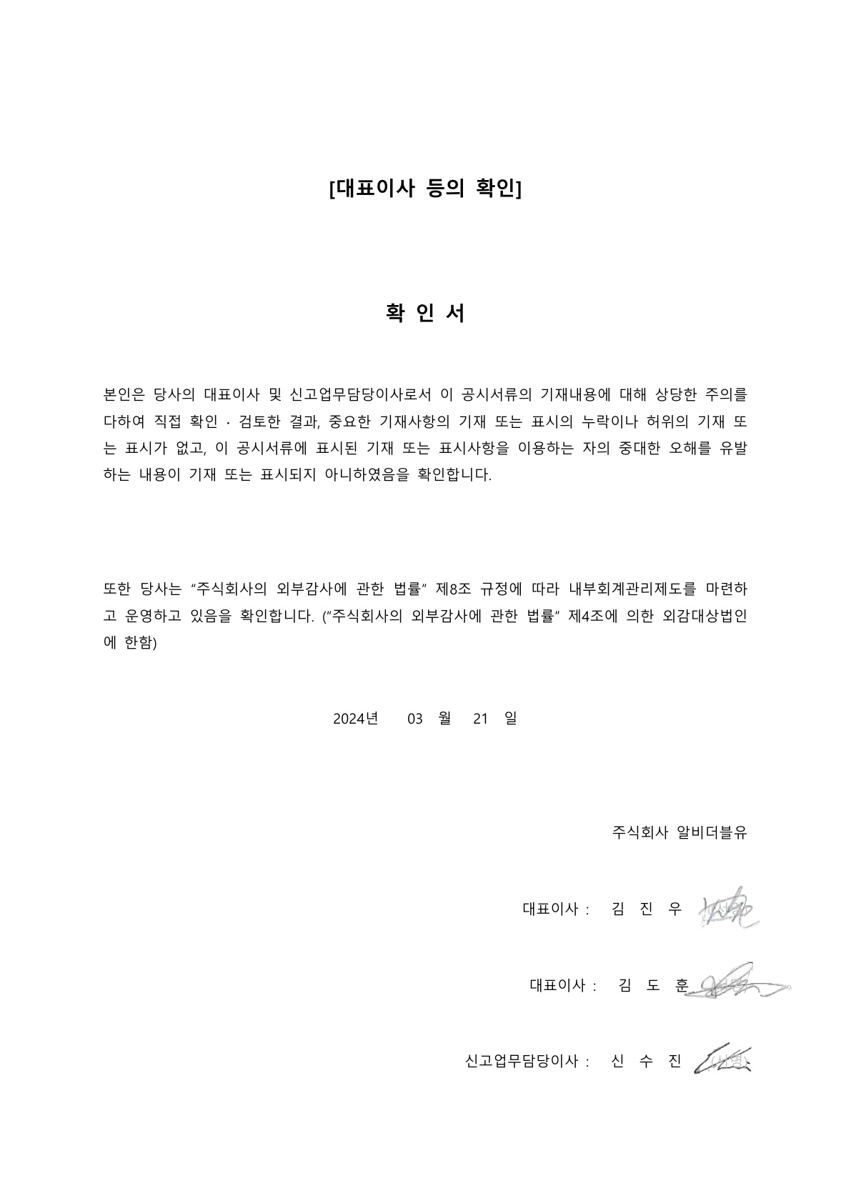 이미지: 대표이사등의 확인서