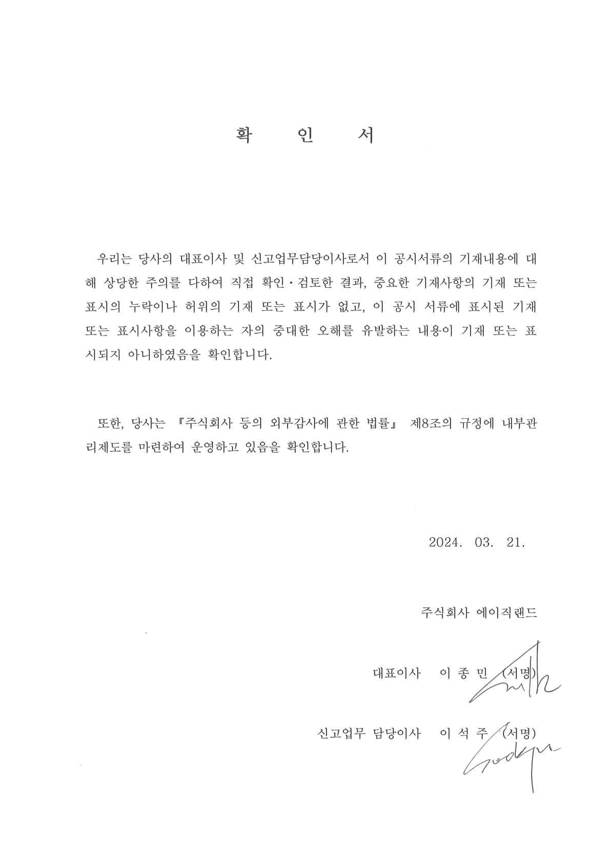 [에이직랜드] 사업보고서(일반법인)