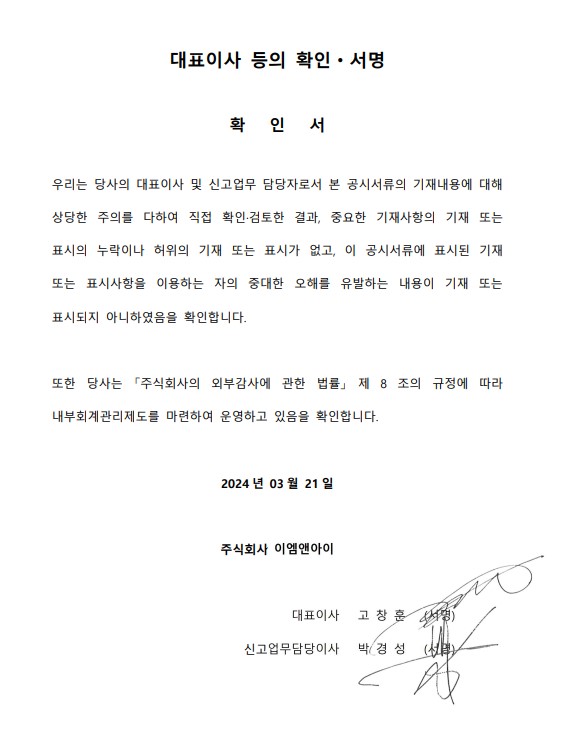 이미지: 대표이사 등의 확인서명