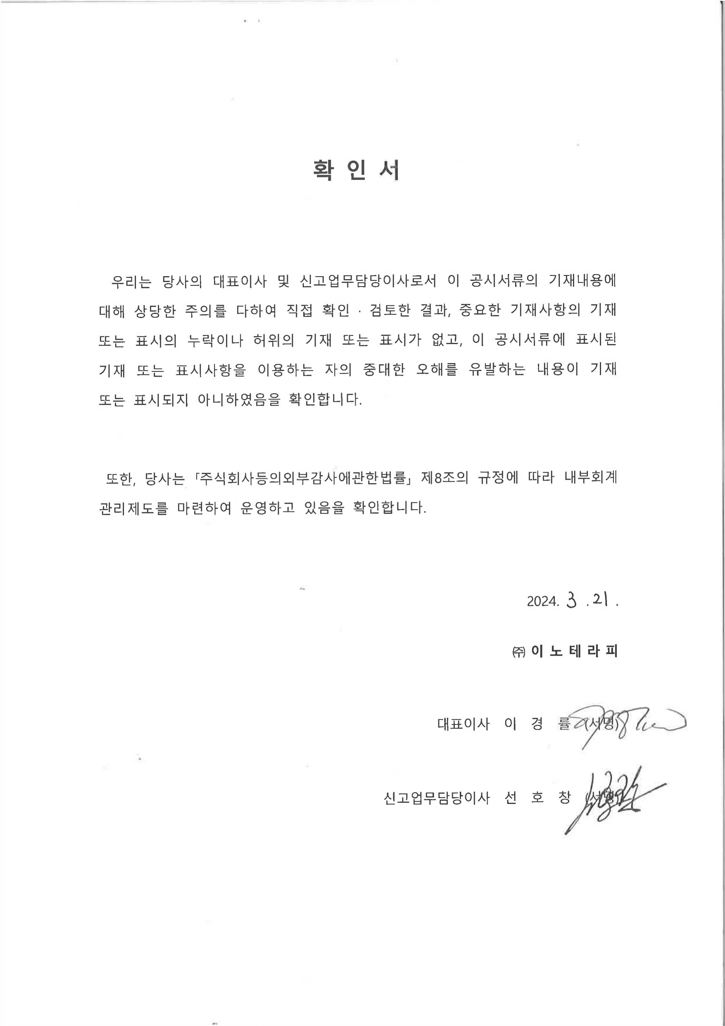 이미지: 대표이사확인서