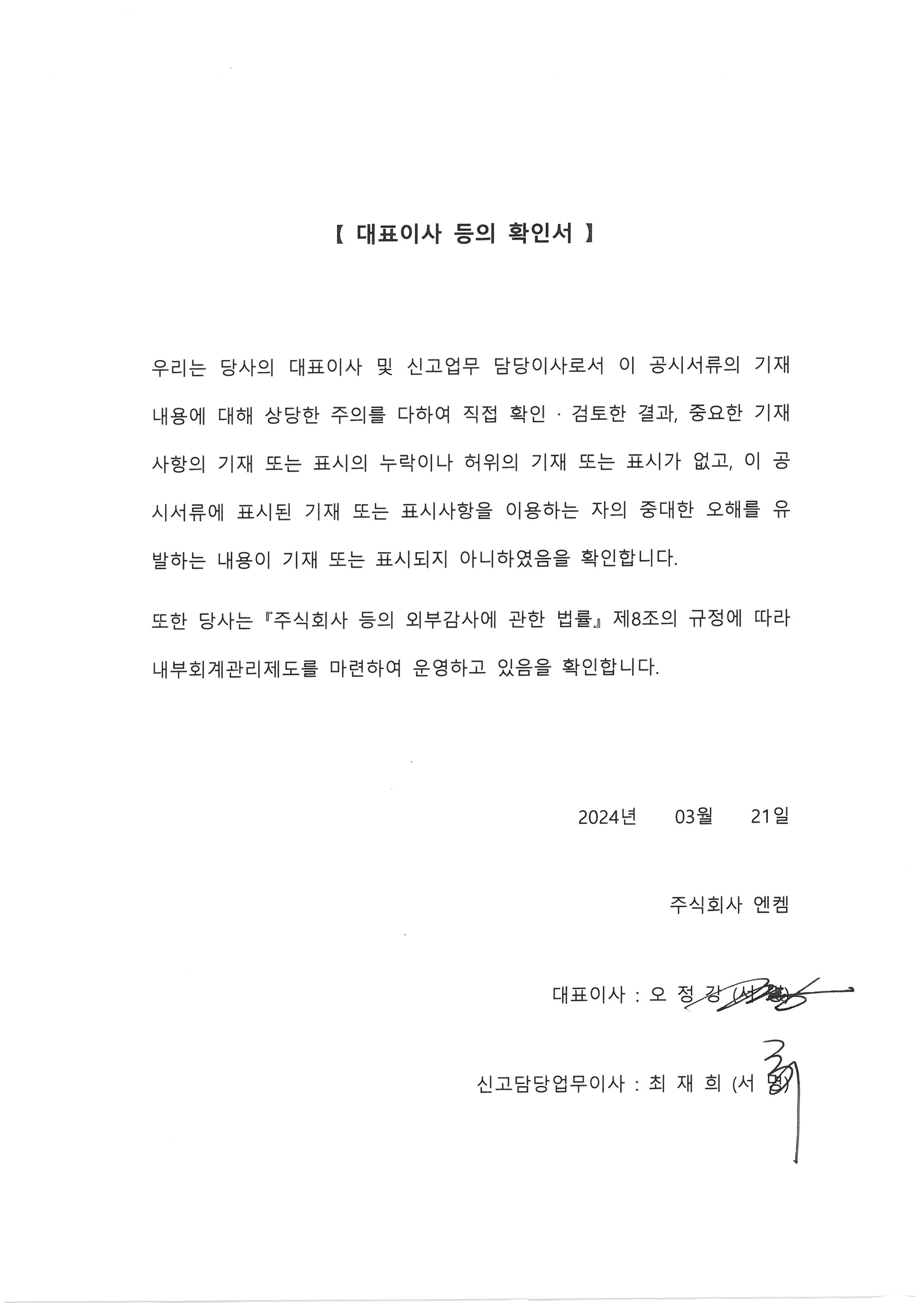 이미지: 대표이사 등의 확인서