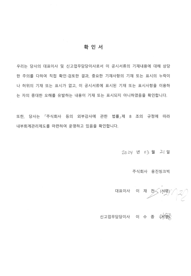 이미지: 대표이사 등의 확인서