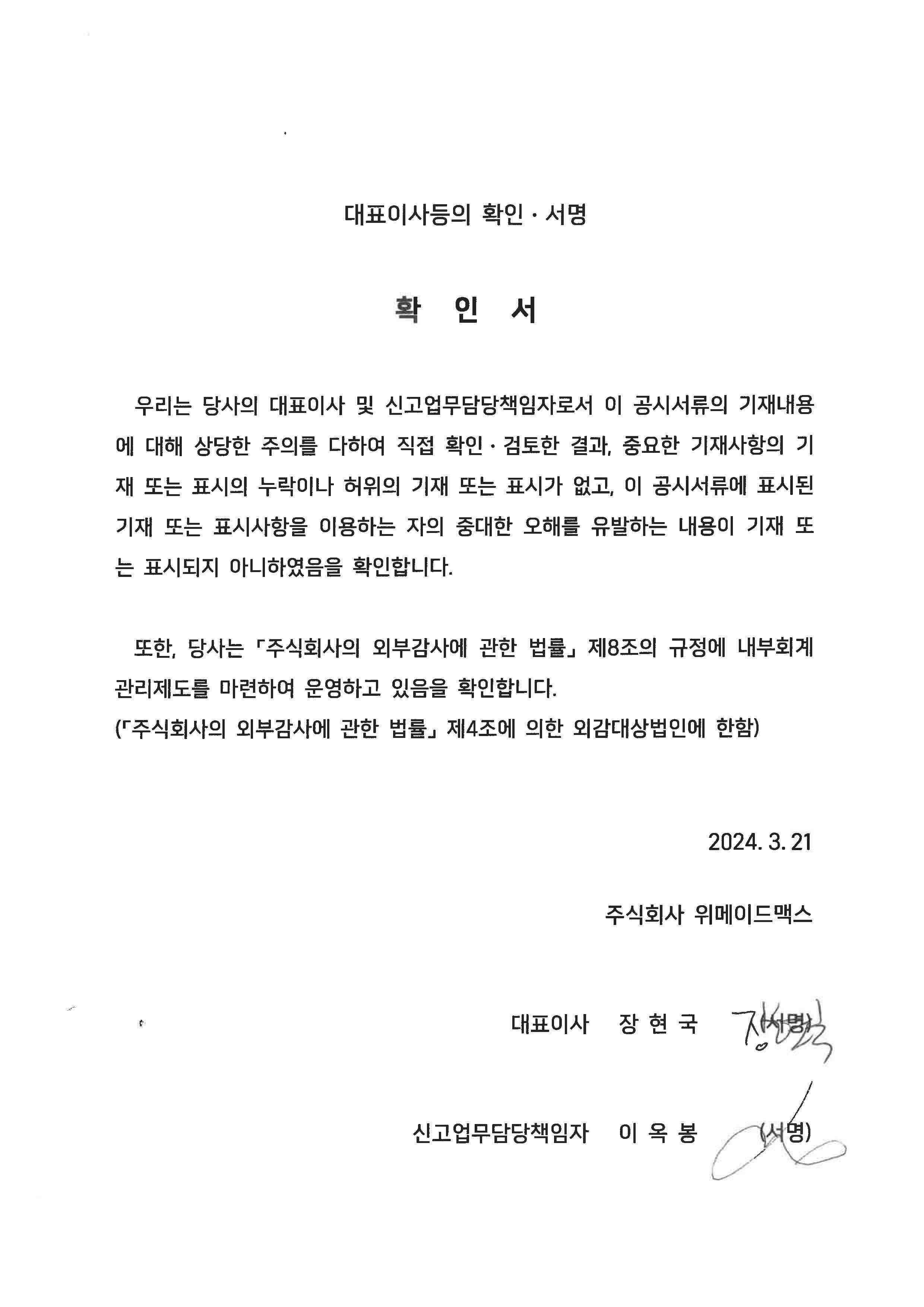 이미지: mx_대표이사등의 확인ㆍ서명_날인본
