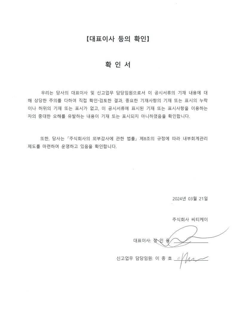 이미지: 대표이사 등의 확인_1