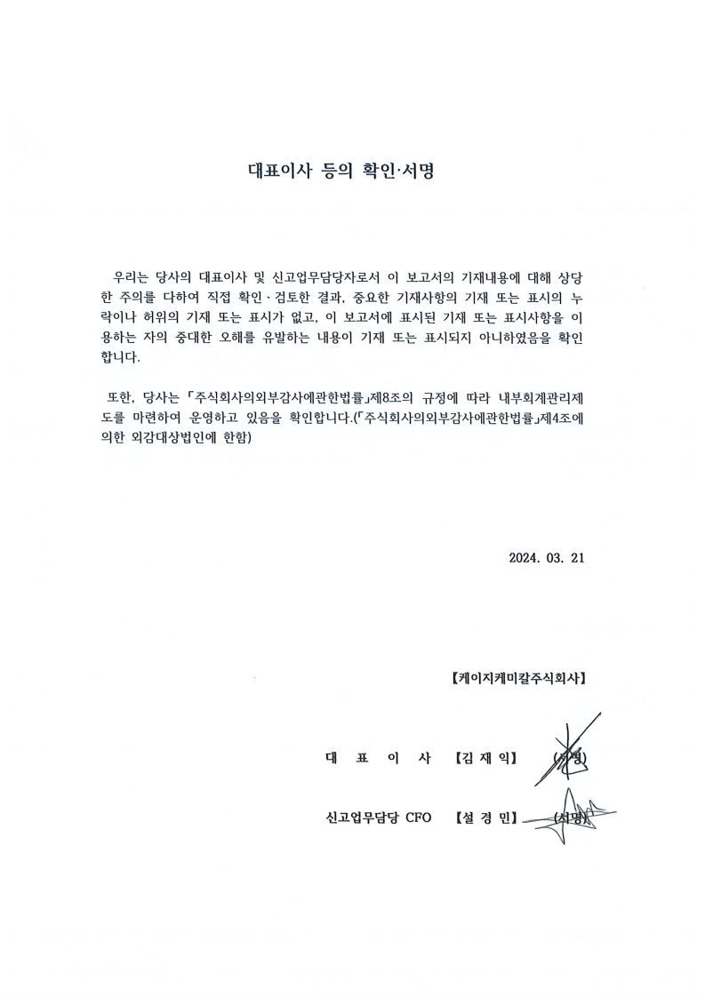 이미지: 대표이사 등의 확인서(2023년)