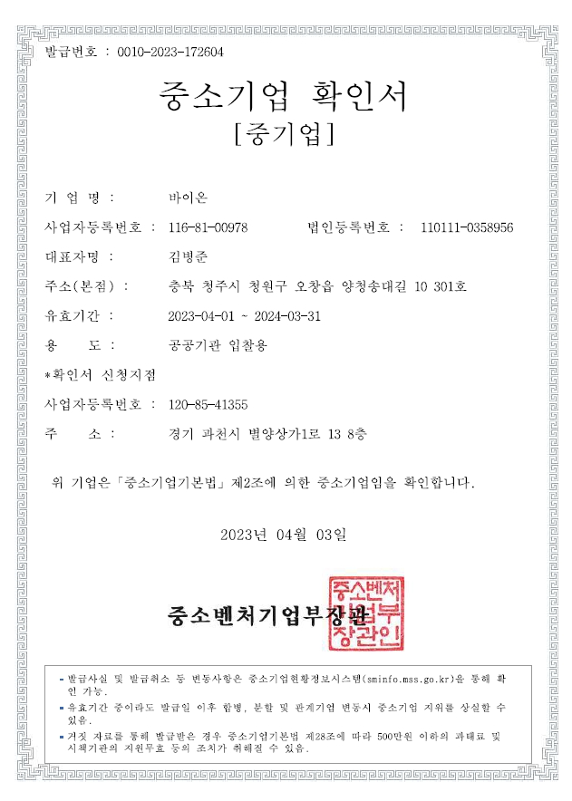 이미지: 중소기업확인서