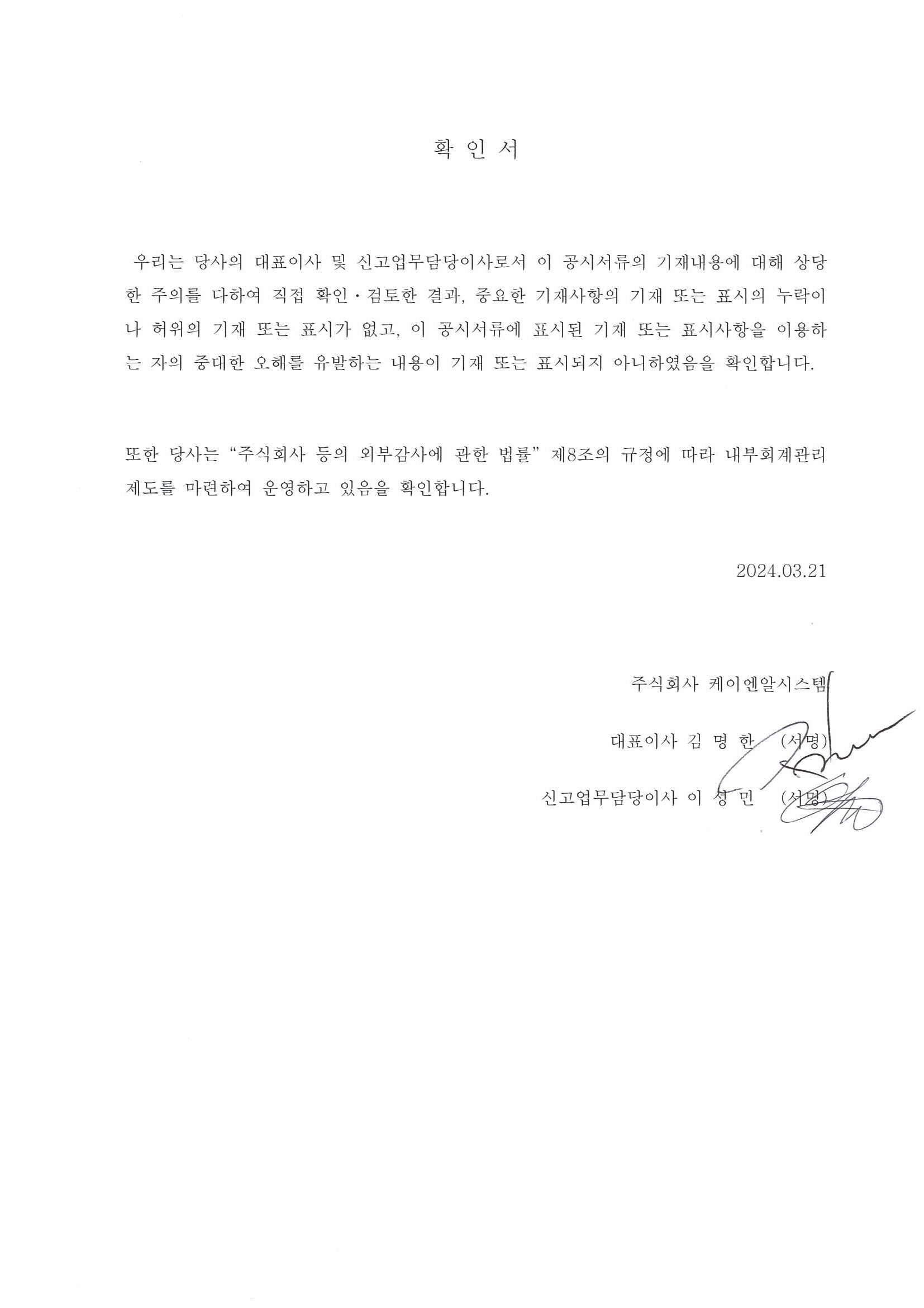 [케이엔알시스템] 사업보고서(일반법인)