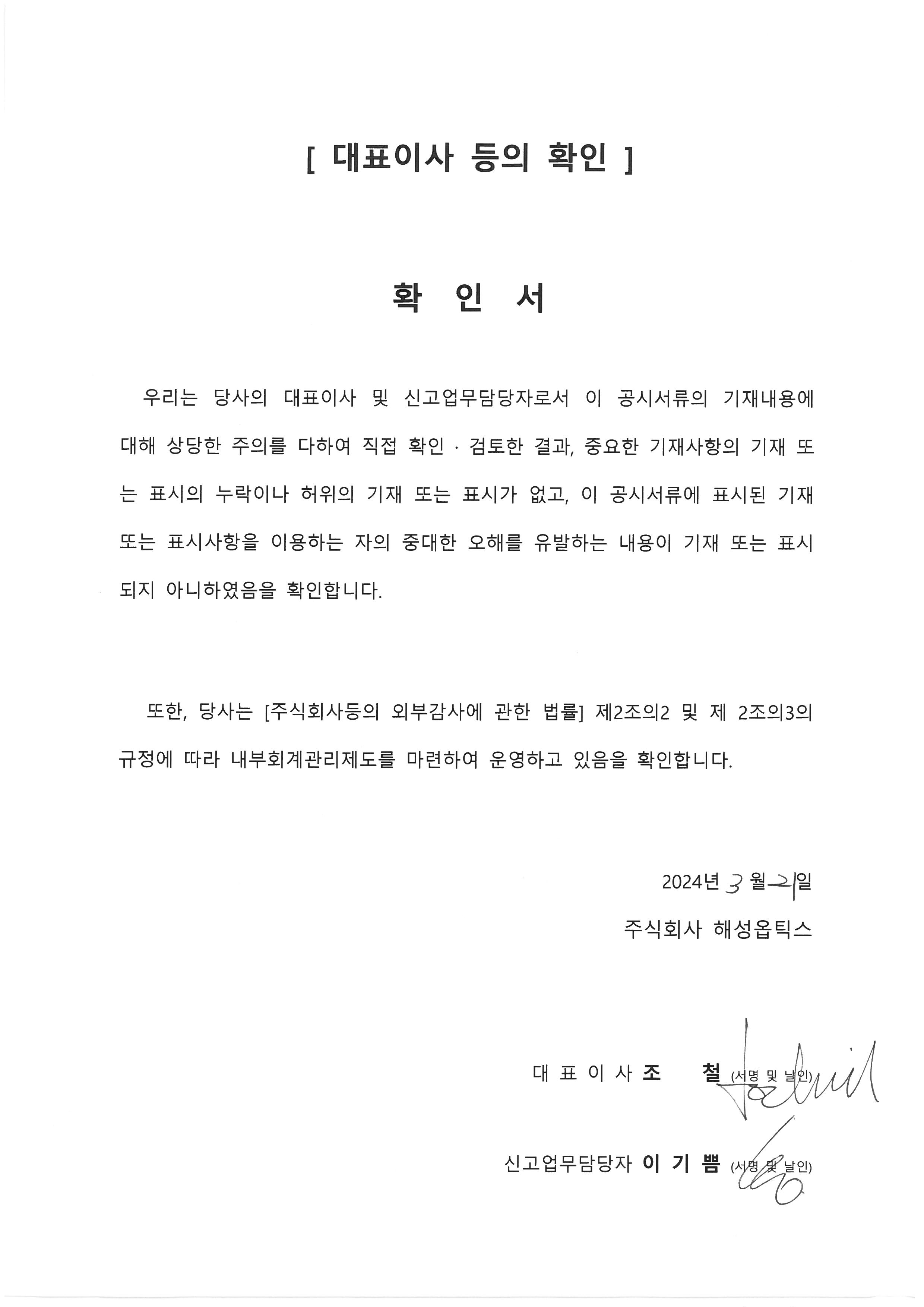 해성옵틱스] [정정]사업보고서(일반법인)